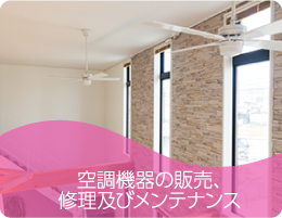 メンテナンス
