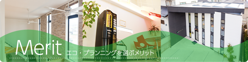 広島エコプランニング
